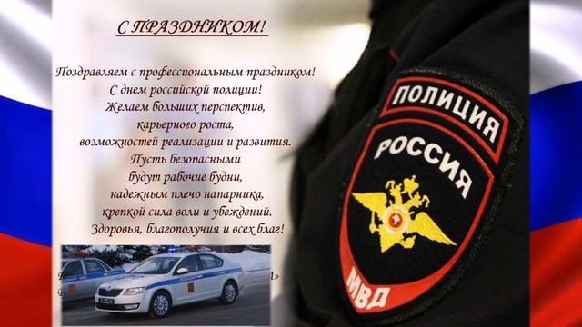 Творческое поздравление с Днем сотрудника органов внутренних дел Российской Федерации смотреть онлайн