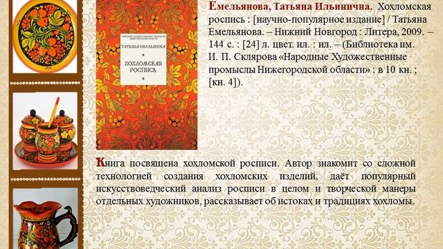Народные промыслы Нижегородского края: на крыльях ремесла смотреть онлайн
