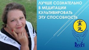 Медитации с символами 2 ступени Рэйки