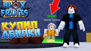 БЛОКС ФРУТС ВСЕ ЗАНОВО с НУЛЯ от НУБА до ПРО  КУПИЛ ХАКИ - Роблокс Ван Пис 3 серия