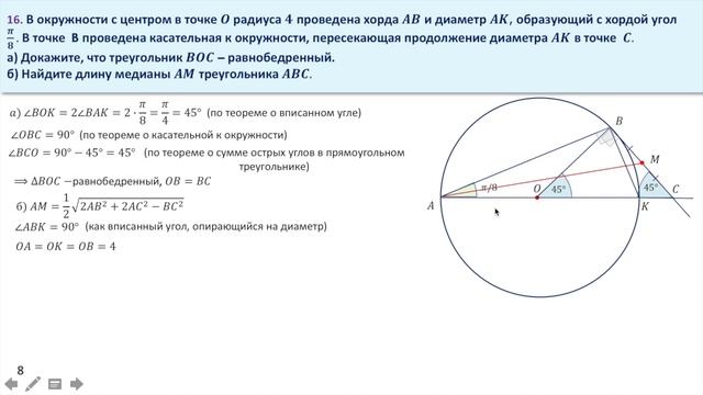 Планиметрия. Окружность. Касательная. Медиана треугольника. Задание 16 (39) смотреть онлайн