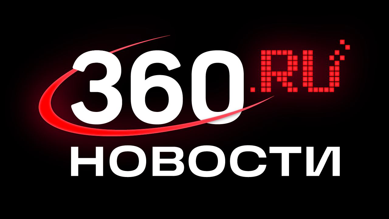 Прямой эфир Телеканал 360 Новости смотреть онлайн
