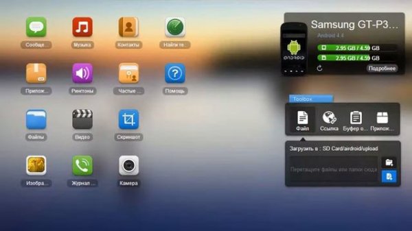 Как управлять Android-девайсом через компьютер. Обзор программы AipDroid.