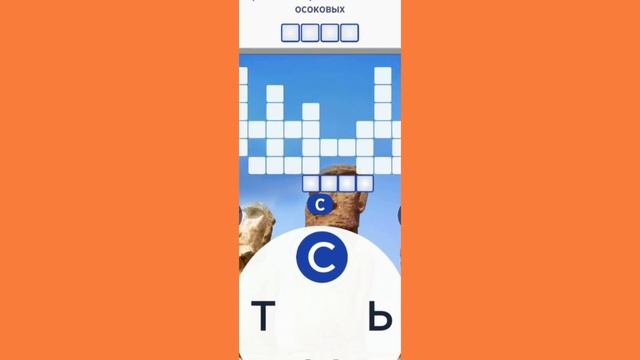 121-122 уровень в кроссворде смотреть онлайн