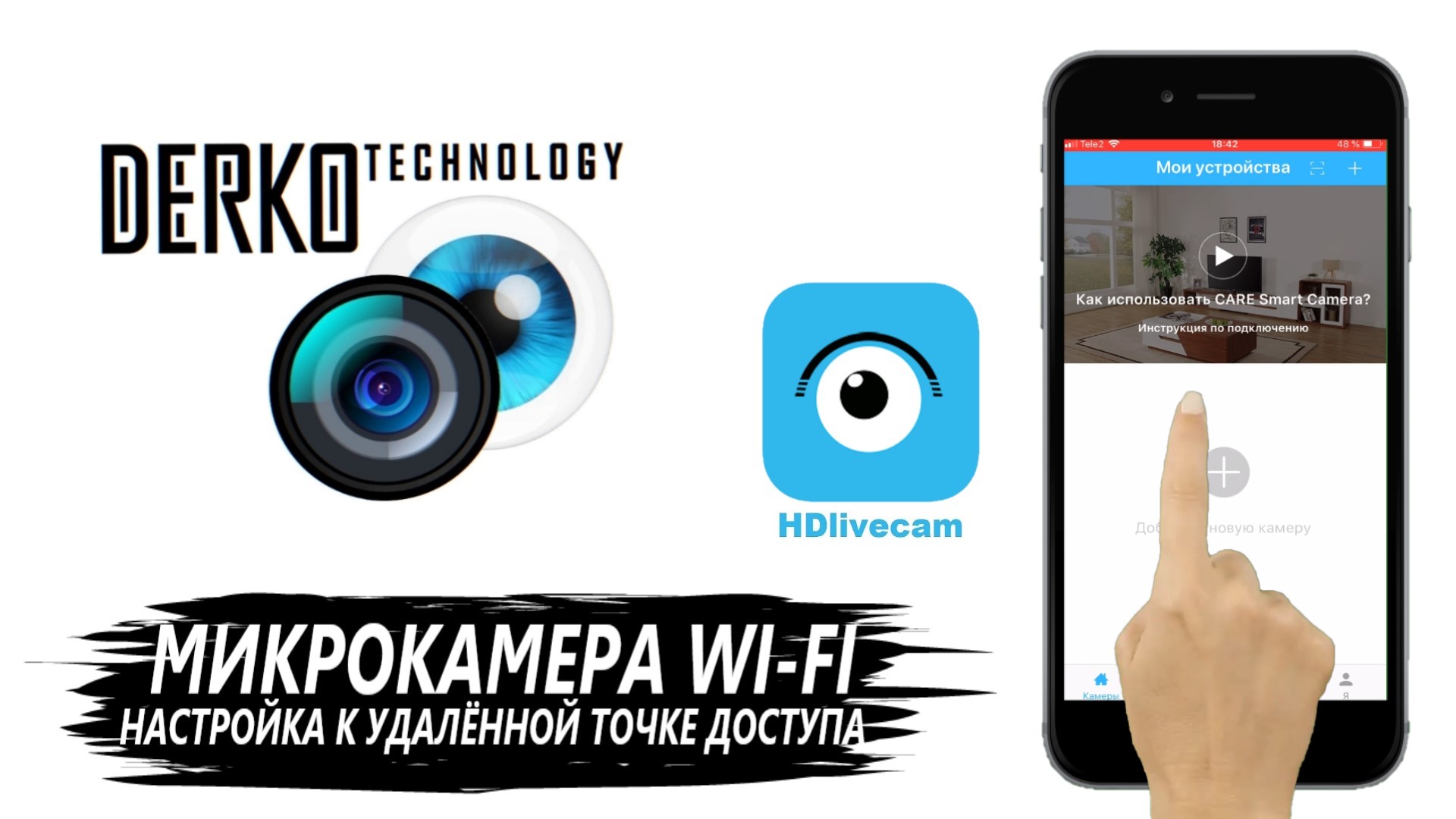 DERKO TECHNOLOGY - НАСТРОЙКА И ПОДКЛЮЧЕНИЕ МИКРОКАМЕРЫ WI-FI К ТЕЛЕФОНУ ЧЕРЕЗ ПРИЛОЖЕНИЕ HDLIVECAM смотреть онлайн