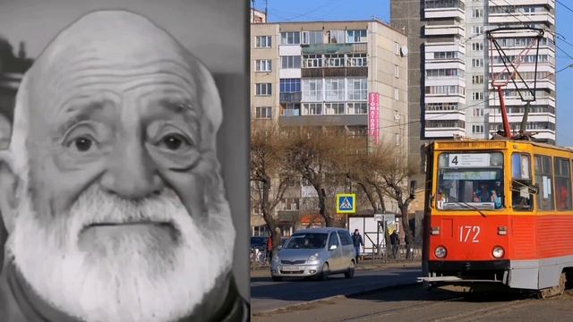 Пов:Ты живёшь в Красноярске (трамваи) смотреть онлайн