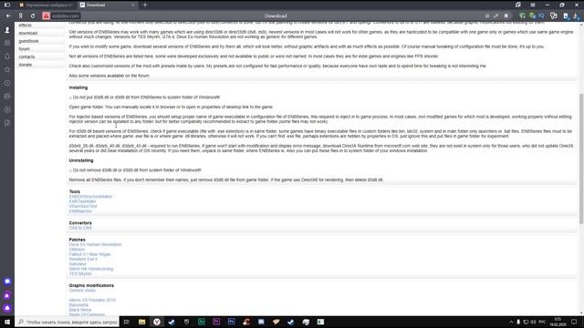 ENB. Что такое? Как устанавливать?