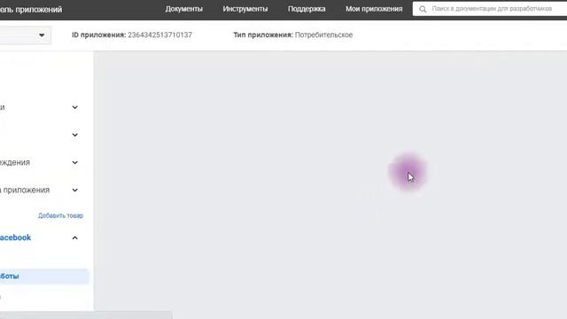 Как создать приложение в фейсбуке для входа на сайте через ФБ смотреть онлайн
