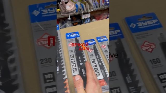 Полотна по газаблоку на сабельную пилу в наличии. Инструмент в наличии #печнойдомlive #батайск смотреть онлайн