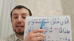 Детальный разбор суры аль-Мульк. Аяты 1-4. (тел: +7-987-005-33-84)