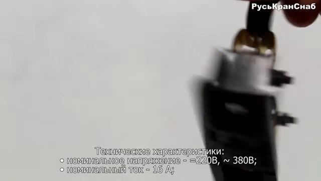 Рубильник Р-16 У3 16А | видео обзор РусьКранСнаб смотреть онлайн