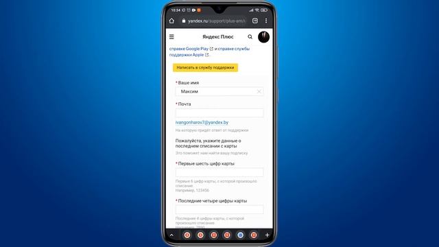 Как отключить подписку Яндекс Плюс с телефона смотреть онлайн