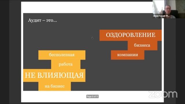 Профессия аудитор смотреть онлайн