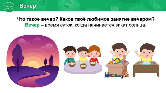 1 класс. Познание мира. 3 урок. Режим дня смотреть онлайн