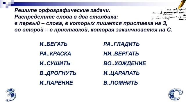 Тема 26. Правописание з и с на конце приставок. Правописание ы, и после приставок на согласный смотреть онлайн