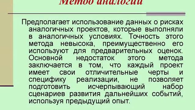 Презентация лекции по маркетингу. Тема:Риски в маркетинге. смотреть онлайн