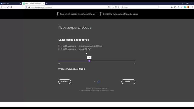 Как оформить заказа на альбом FlexBind Pro смотреть онлайн