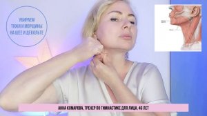 Тяжи и морщины на шее и декольте больше не побеспокоят - делайте этот комплекс на 5 минут