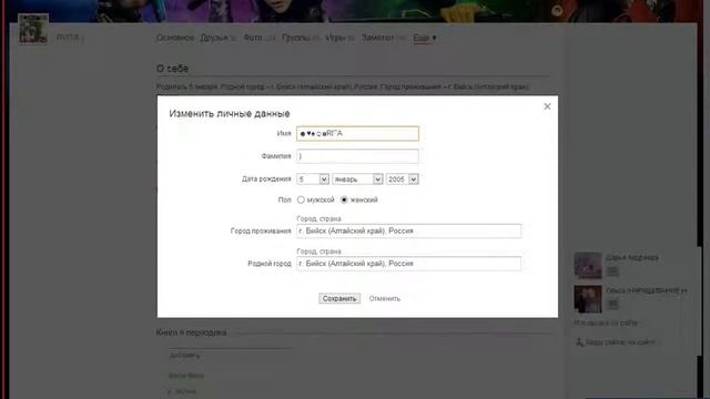 Как сменить имя в одноклассниках смотреть онлайн