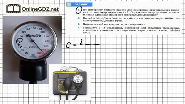 Задание №1 § 4 Физические величины. Измерение физических величин - Физика 7 класс (Перышкин) смотреть онлайн