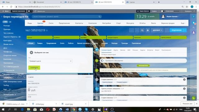 Контроль отправки СМС о готовности заказа клиенту. CRM Битрикс 24 смотреть онлайн