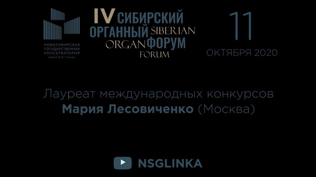 Концерт Марии Лесовиченко