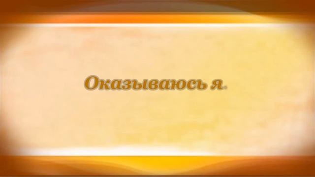 Везёт Нам! Агния Барто смотреть онлайн