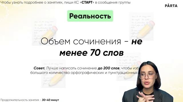 Сочинение 13.3 | Мифы и реальность | PARTA | Русский язык смотреть онлайн