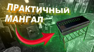 Практичный мангал своими руками