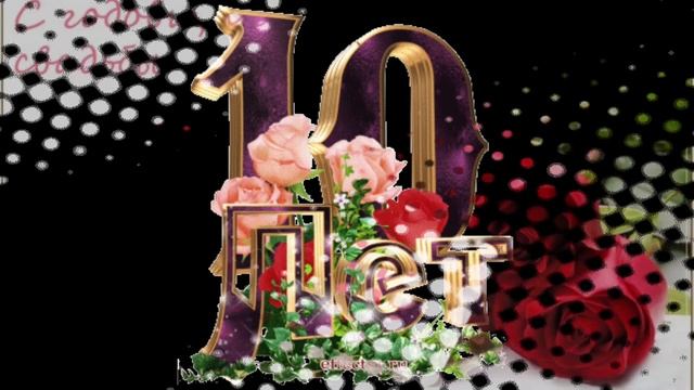 Годовщина свадьбы 10 лет. смотреть онлайн