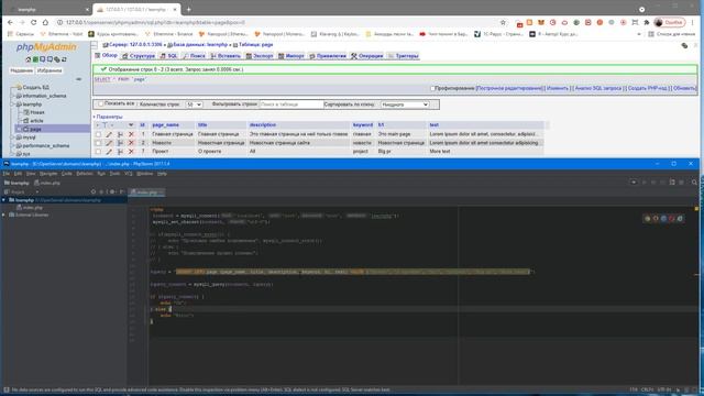 Работа с базой данных SQL запросы и php смотреть онлайн