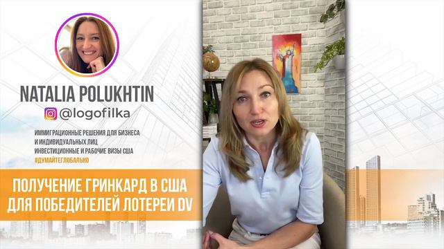 Получение гринкард в США для победителей лотереи DV смотреть онлайн