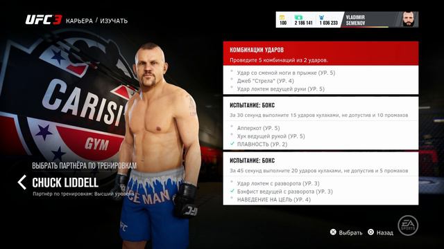 UFC3. Карьера за бузилу на 