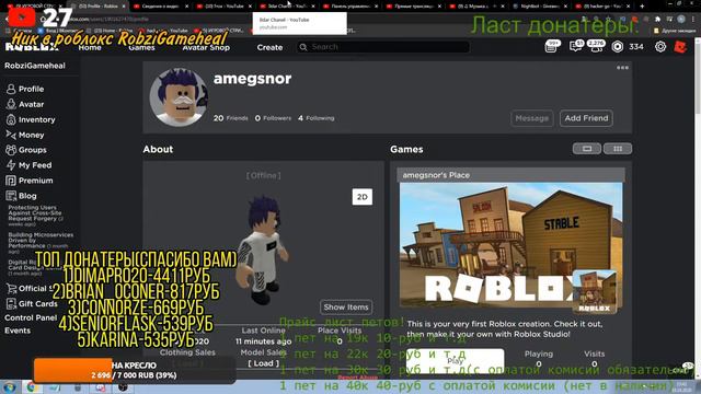 ИГРОВОЙ СТРИМ ПО РОБЛОКС! ЗАЛЕТАЙ! РАЗДАЧА РОБУКСОВ НА 5,000 смотреть онлайн