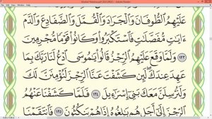 Шейх Айман Сувейд сура Аль Араф стр 166