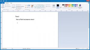 Как в Paint вставить текст