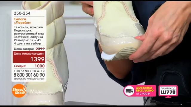 Shop & Show (Обувь). 250254 Сапоги Лорейн смотреть онлайн