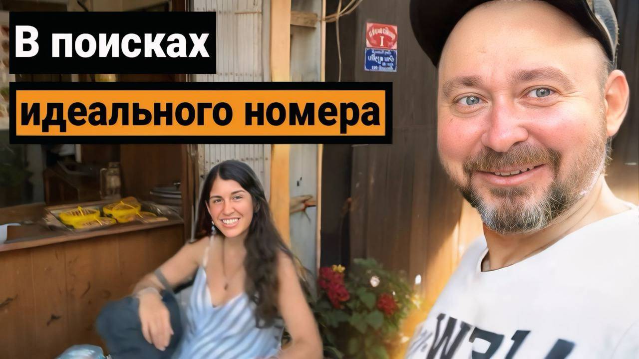 Лаос. Ищу жилье в столице: обзор цен на комнаты в отелях. Вьентьян смотреть онлайн