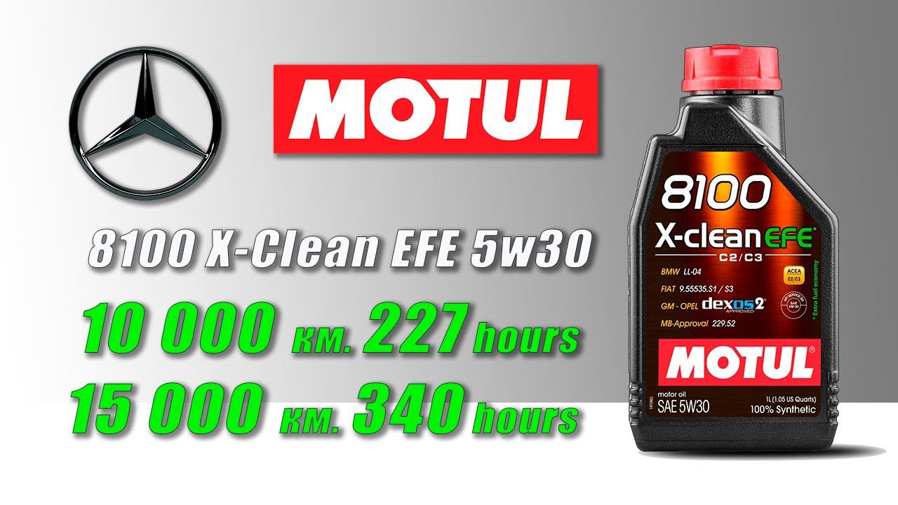 Motul 8100 X Clean EFE 5w30 (отработка из Mercedes, 10 000 км и 15 000 км,, турбодизель). смотреть онлайн