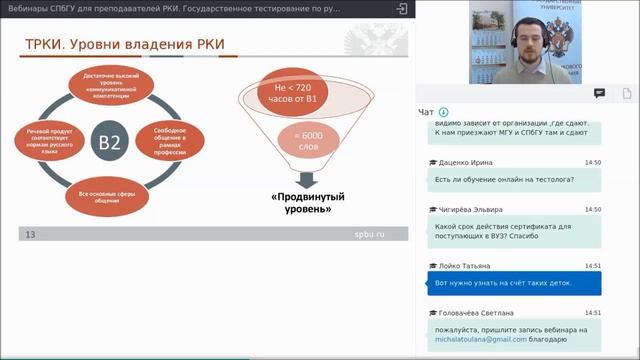 Вебинар 1. Государственная система тестирования по русскому языку как иностранному смотреть онлайн