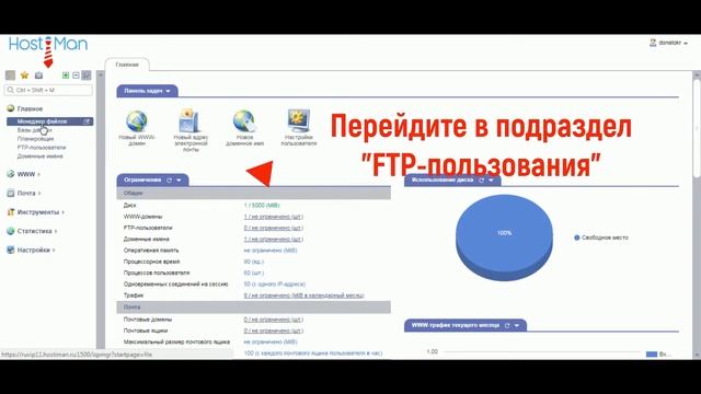 Как создать FTP-пользователя в ISPmanager смотреть онлайн