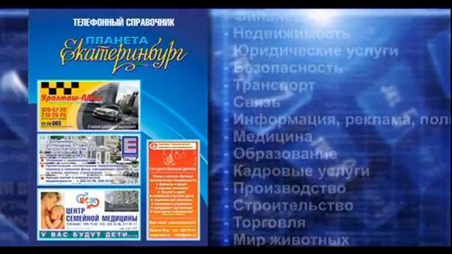 Planeta_Ekaterinburg_new.mpg смотреть онлайн