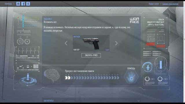 Warface: Мозговой штурм - Задание 2: Вспомнить всё смотреть онлайн