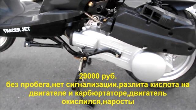 Скутер 150 куб.см. TRACER JET, 29000 руб. смотреть онлайн