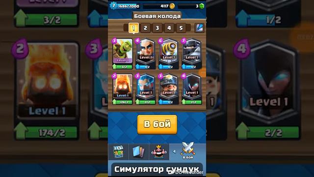 Клеш рояль и симулятор сундуков смотреть онлайн
