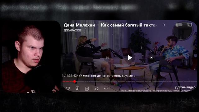 ДАНЯ-ДАНЯ, ГДЕ ТВОЯ КУКУШКА?! МИЛОХИН НА ШОУ "ПОДКАСТ ДЖАРАХОВА №1" #СКАТИЛСЯ смотреть онлайн