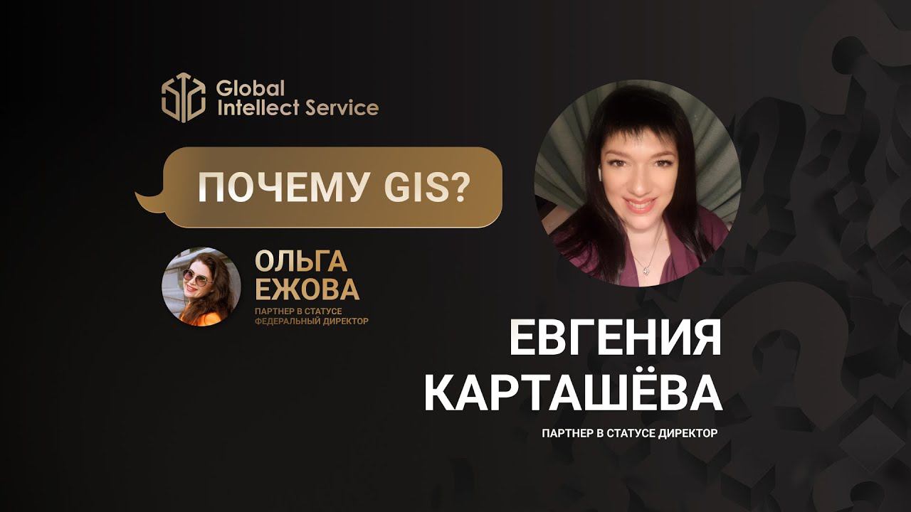 ПОЧЕМУ GIS? • ЕВГЕНИЯ КАРТАШЁВА смотреть онлайн
