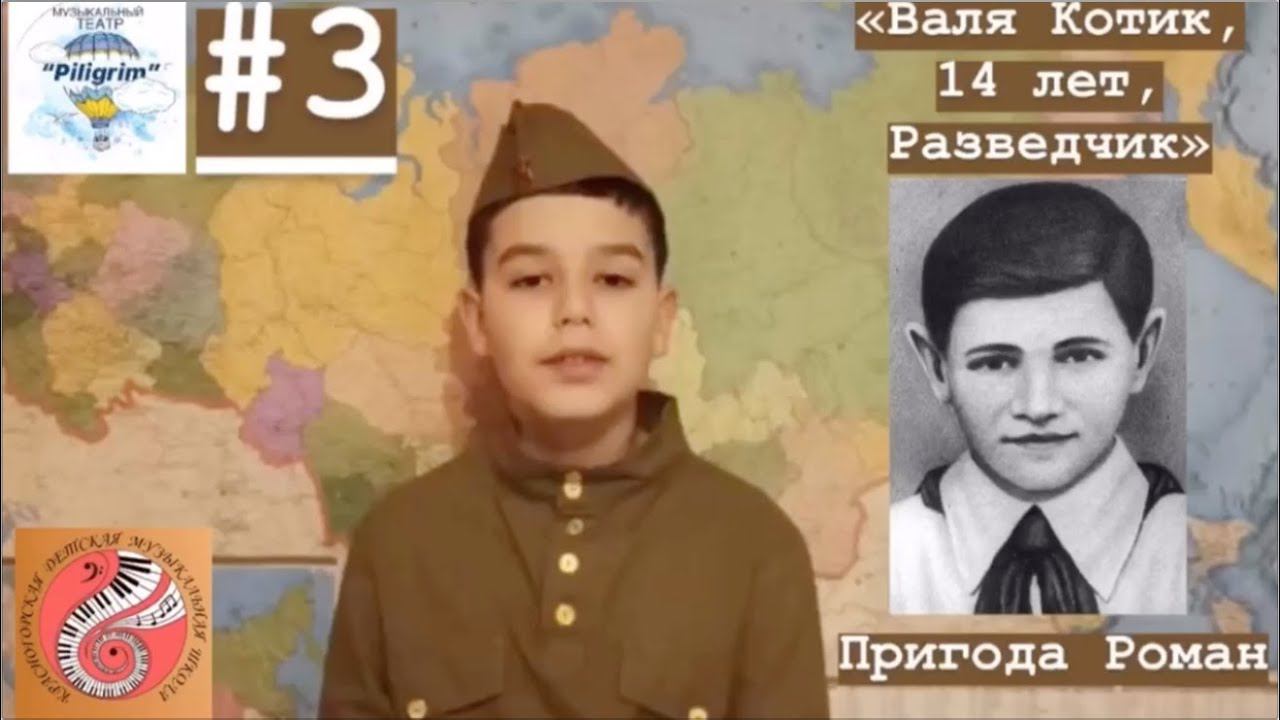 Роман Пригода «Валя Котик, 14 лет, разведчик» смотреть онлайн