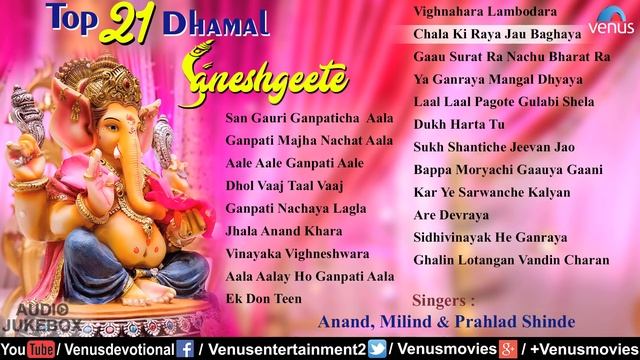 टॉप २१ धमाल गणेशगीते | Dhamal Ganeshgeete | Anand, Milind & Pralhad Shinde | JUKEBOX | Ganpati Song смотреть онлайн