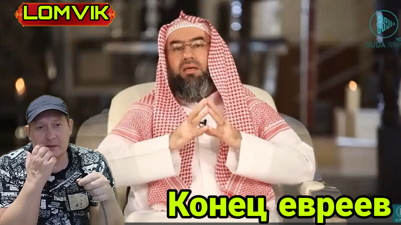 Конец евреев смотреть онлайн